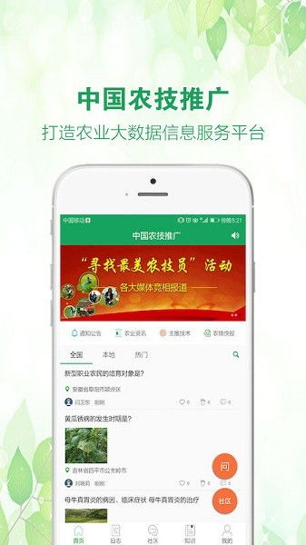 中國農(nóng)技推廣安卓版下載指南與技術(shù)服務(wù)全解析